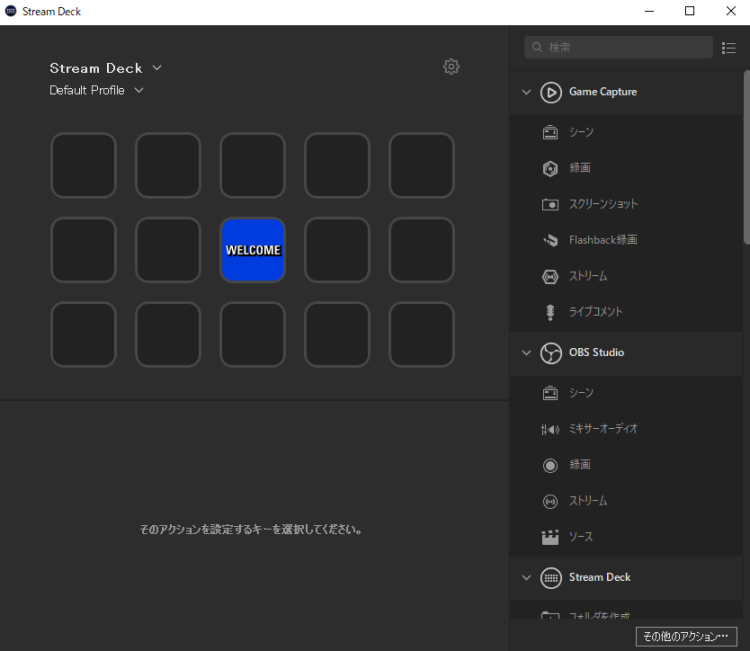 Obsのシーン切り替えがとっても楽に 画像付きelgato Stream Deckの設定方法 冷たい妻の気のままブログ