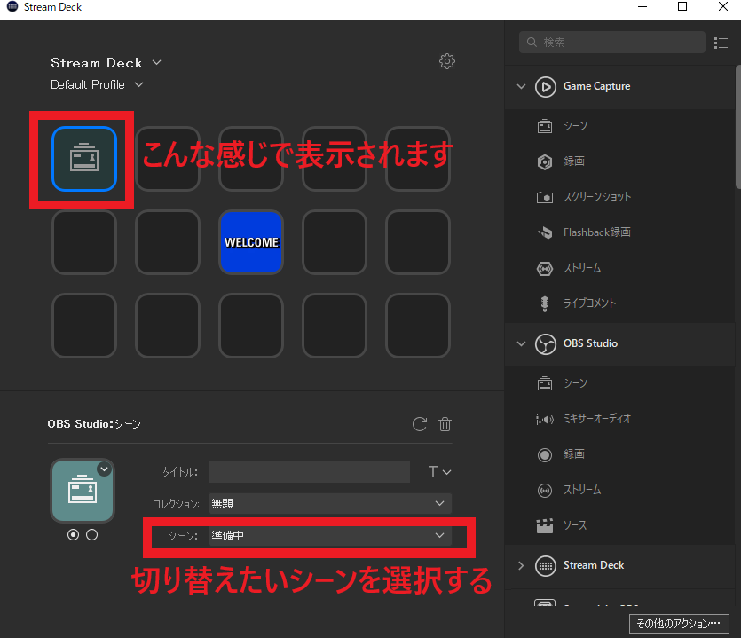 Obsのシーン切り替えがとっても楽に 画像付きelgato Stream Deckの設定方法 冷たいはる姉の気のままブログ