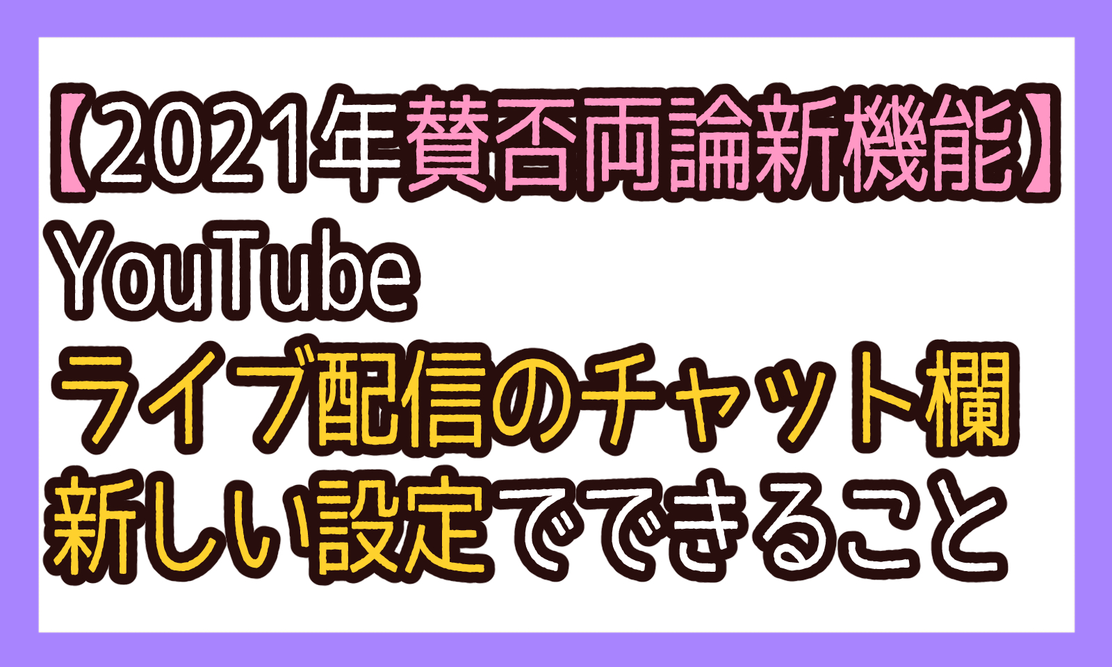 ライブ チャット 新着 動画